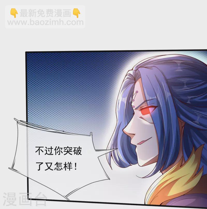 🍟萬古神王 第286话 渡雷劫 第20页