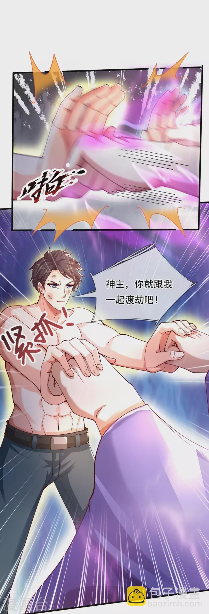 🍟萬古神王 第286话 渡雷劫 第24页