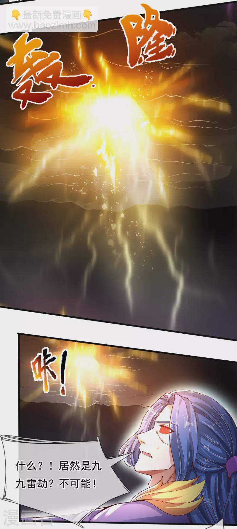 🍟萬古神王 第286话 渡雷劫 第25页