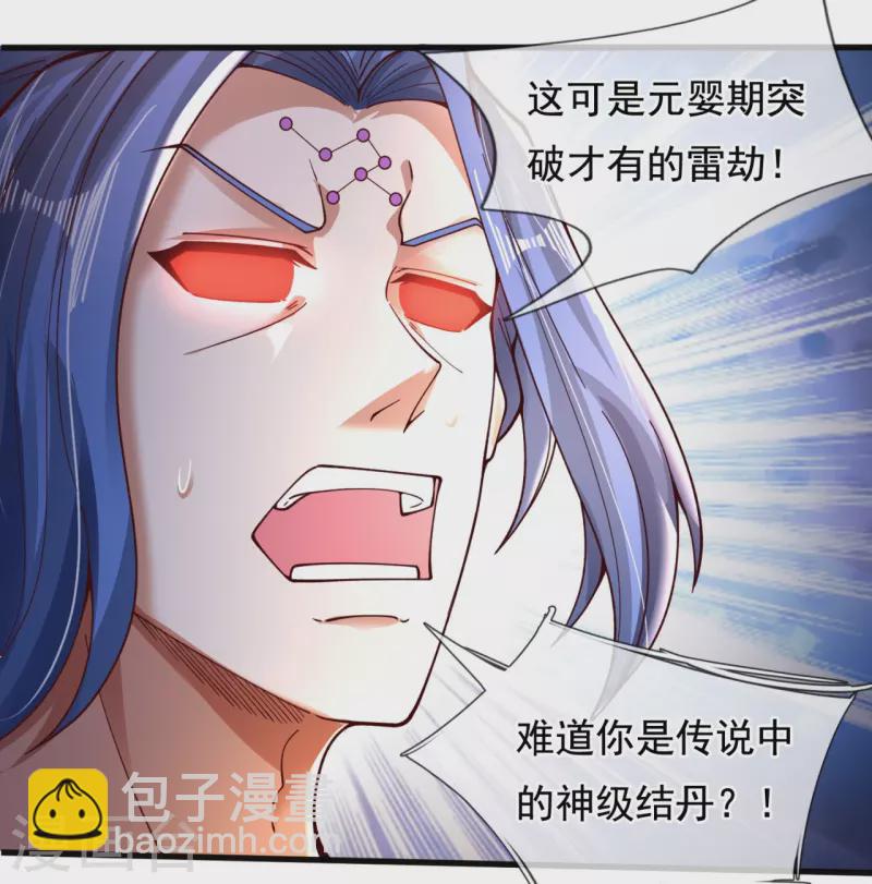 🍟萬古神王 第286话 渡雷劫 第26页