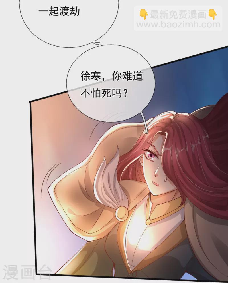 🍟萬古神王 第286话 渡雷劫 第29页