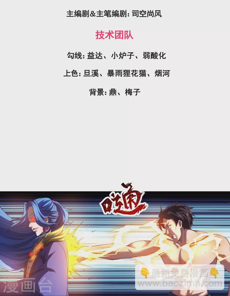 🍟萬古神王 第286话 渡雷劫 第3页