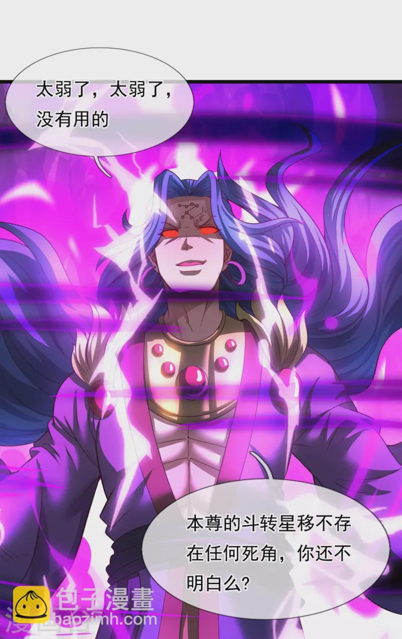 🍟萬古神王 第286话 渡雷劫 第5页
