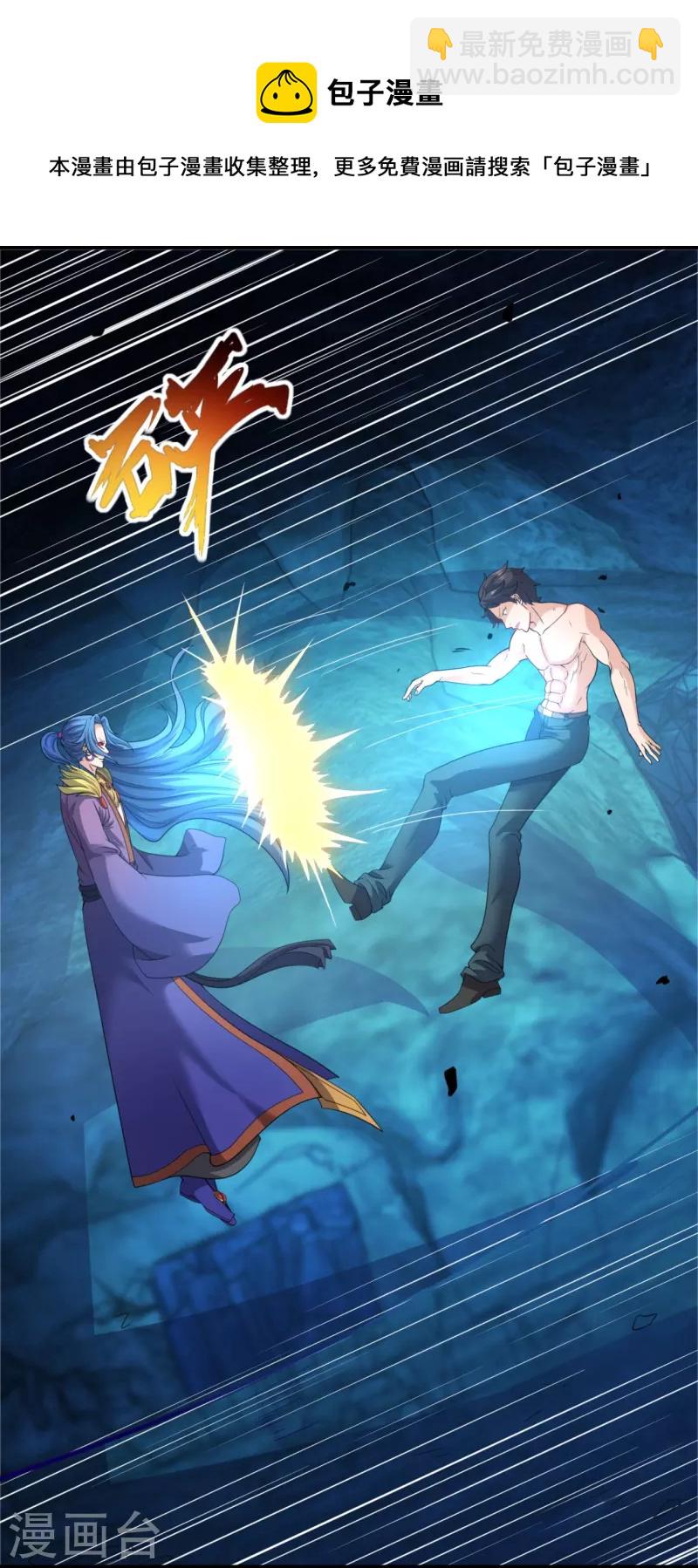 🍟萬古神王 第286话 渡雷劫 第9页