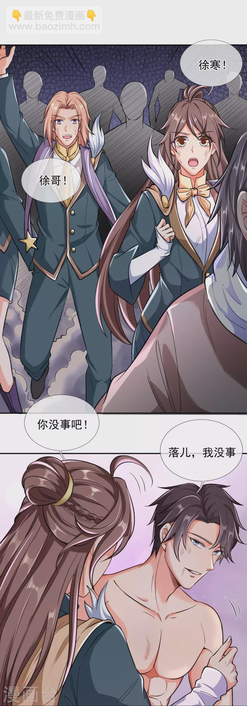 🍟萬古神王 第290话 谁都别想伤他！ 第10页