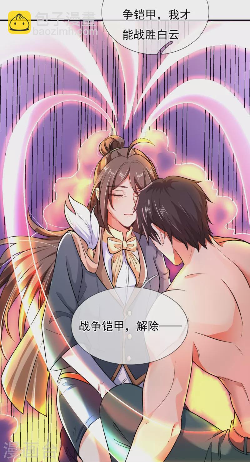 🍟萬古神王 第290话 谁都别想伤他！ 第12页