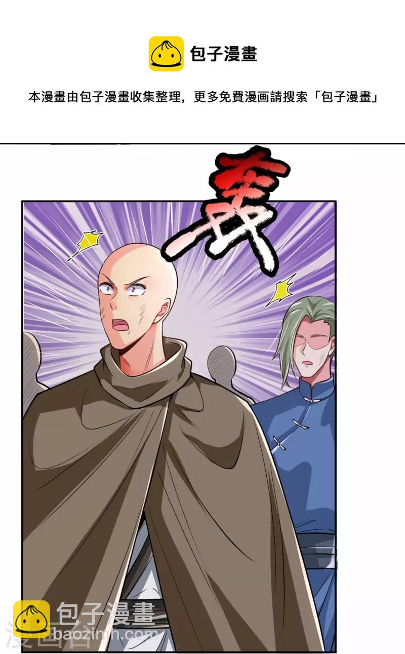 🍟萬古神王 第290话 谁都别想伤他！ 第14页