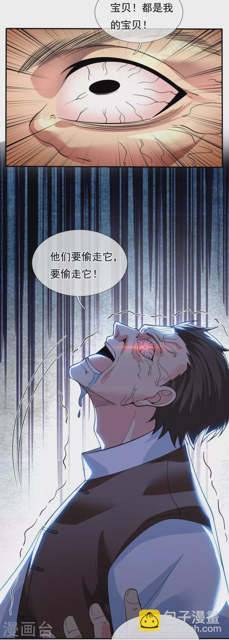 🍟萬古神王 第290话 谁都别想伤他！ 第17页