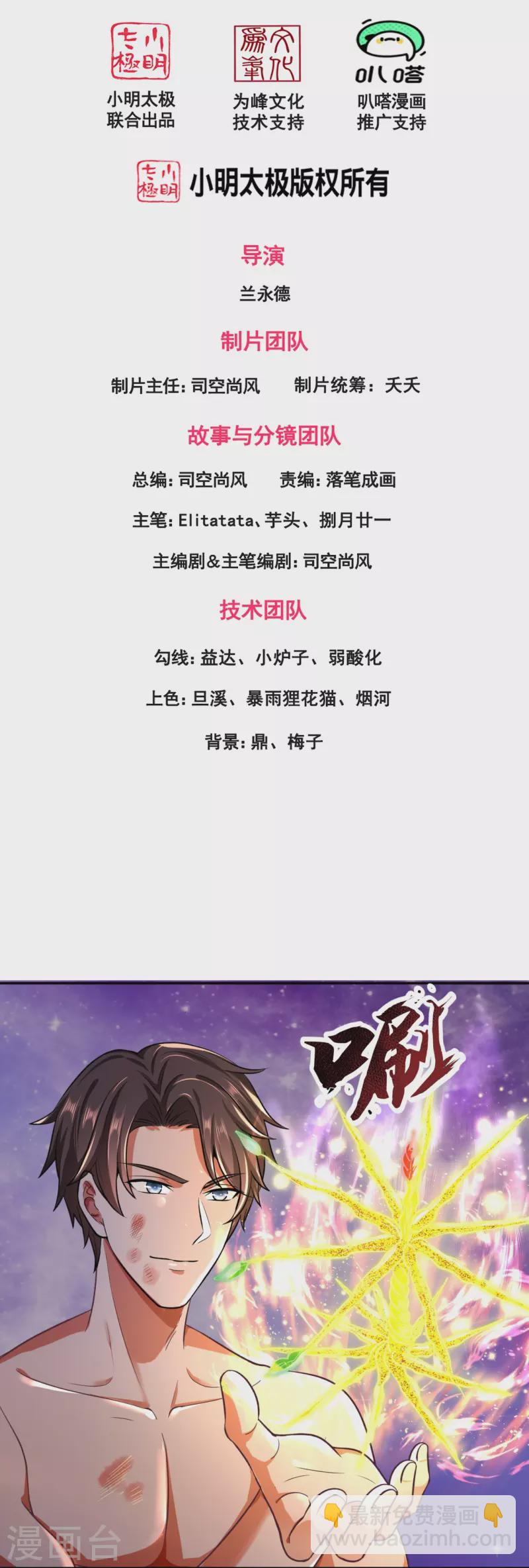 🍟萬古神王 第290话 谁都别想伤他！ 第2页