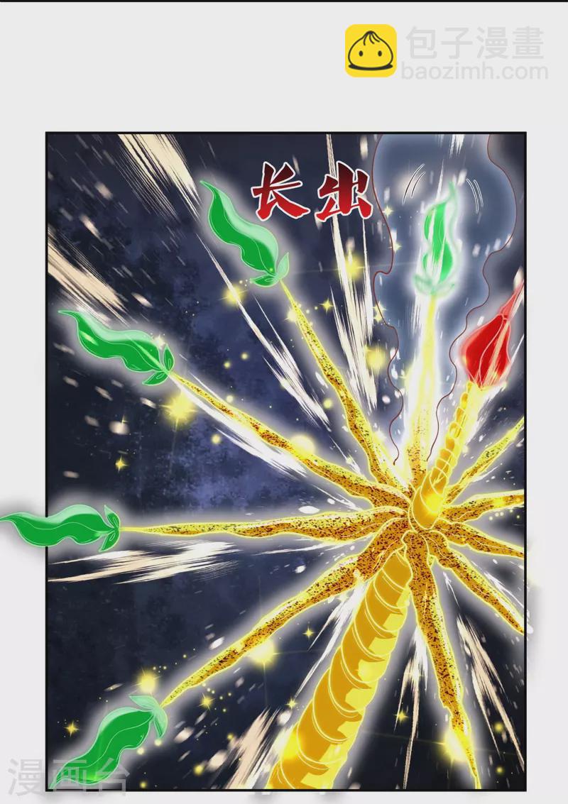 🍟萬古神王 第290话 谁都别想伤他！ 第4页