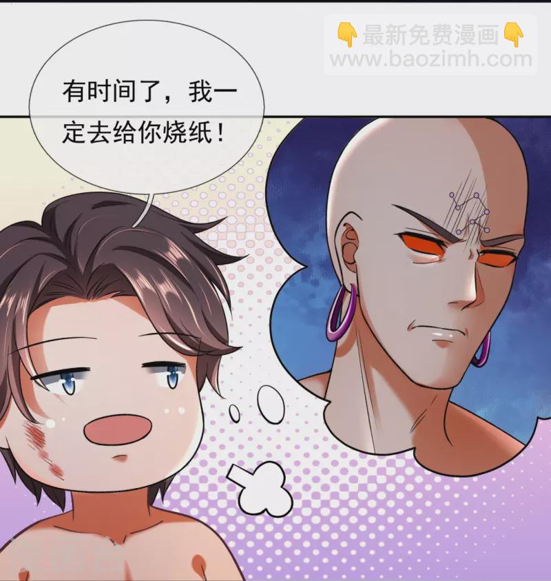🍟萬古神王 第290话 谁都别想伤他！ 第6页