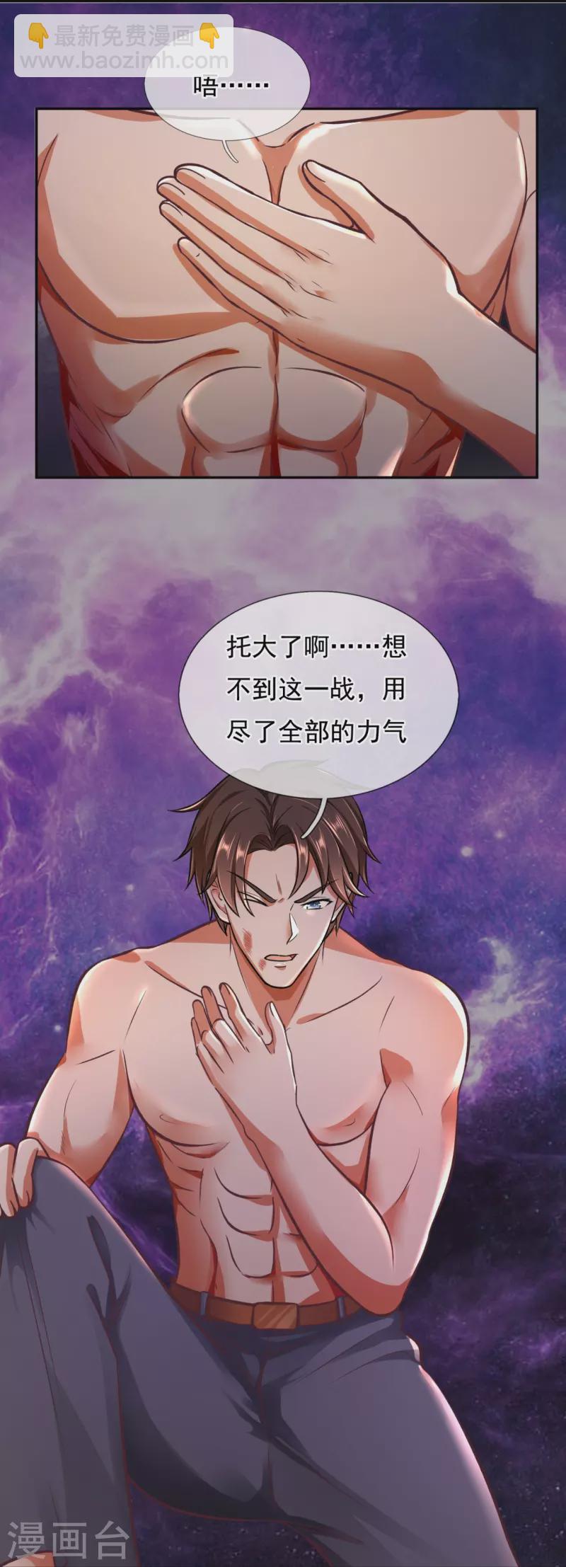 🍟萬古神王 第290话 谁都别想伤他！ 第7页