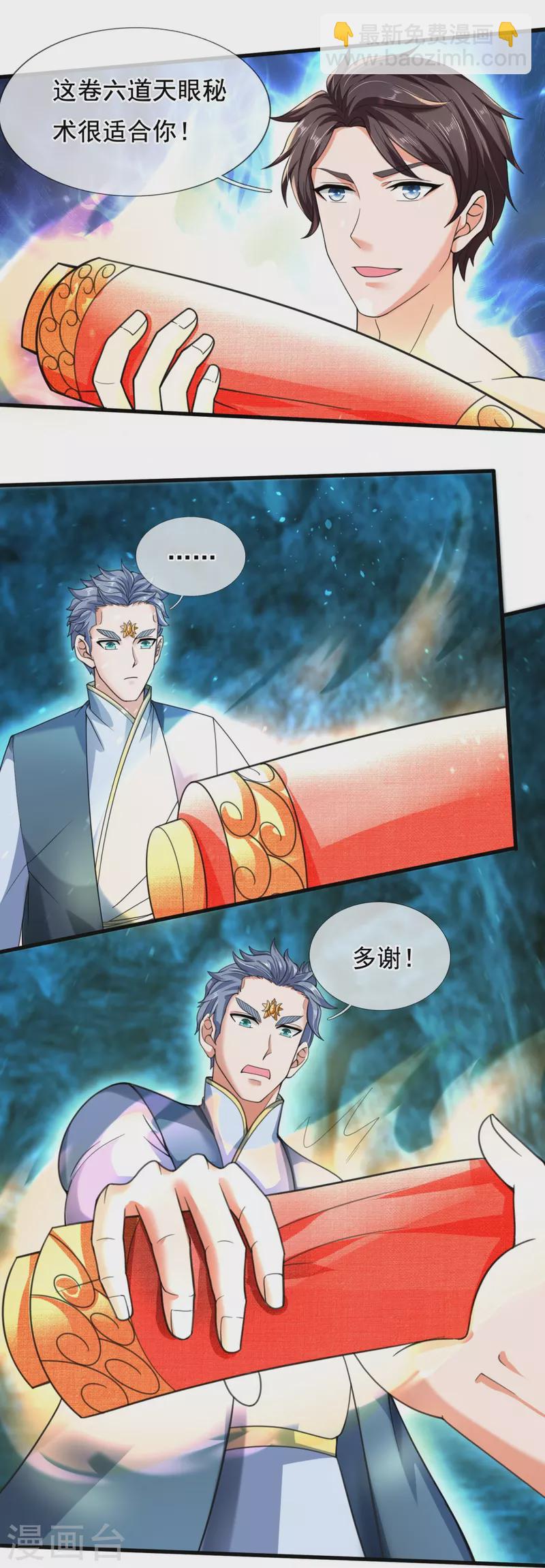 🍟萬古神王 第292话 战利品分发 第10页