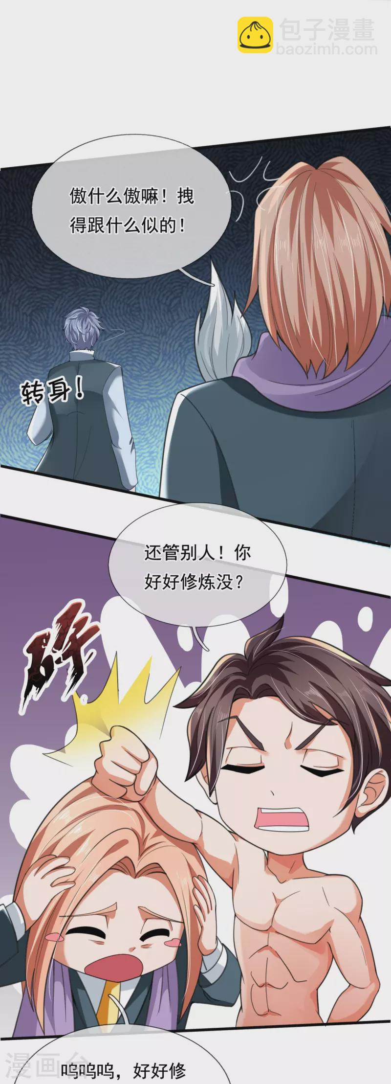 🍟萬古神王 第292话 战利品分发 第11页