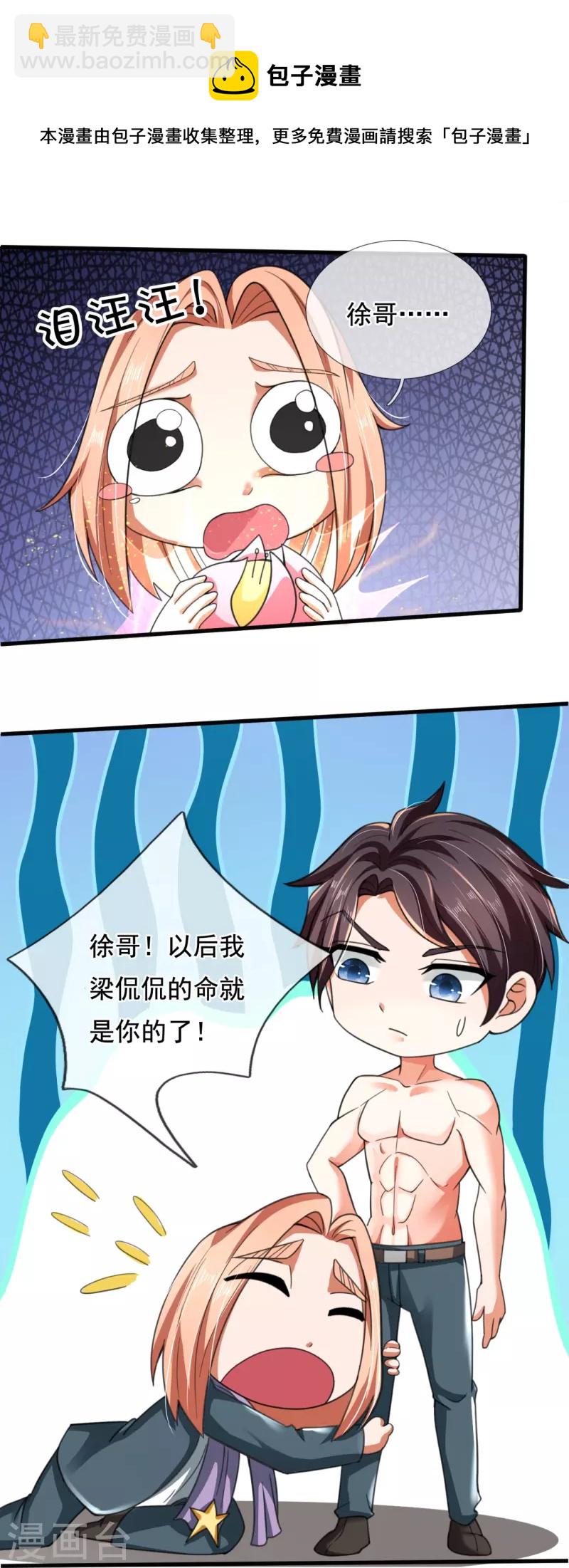 🍟萬古神王 第292话 战利品分发 第14页