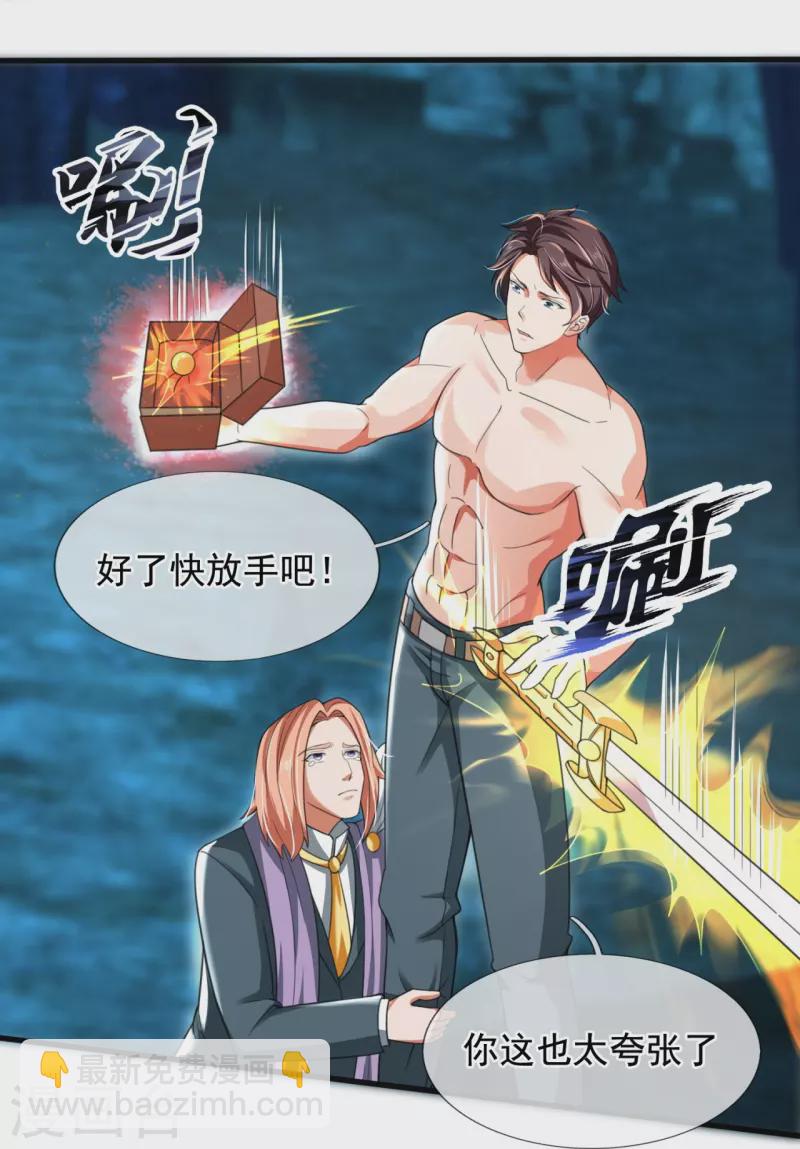 🍟萬古神王 第292话 战利品分发 第15页