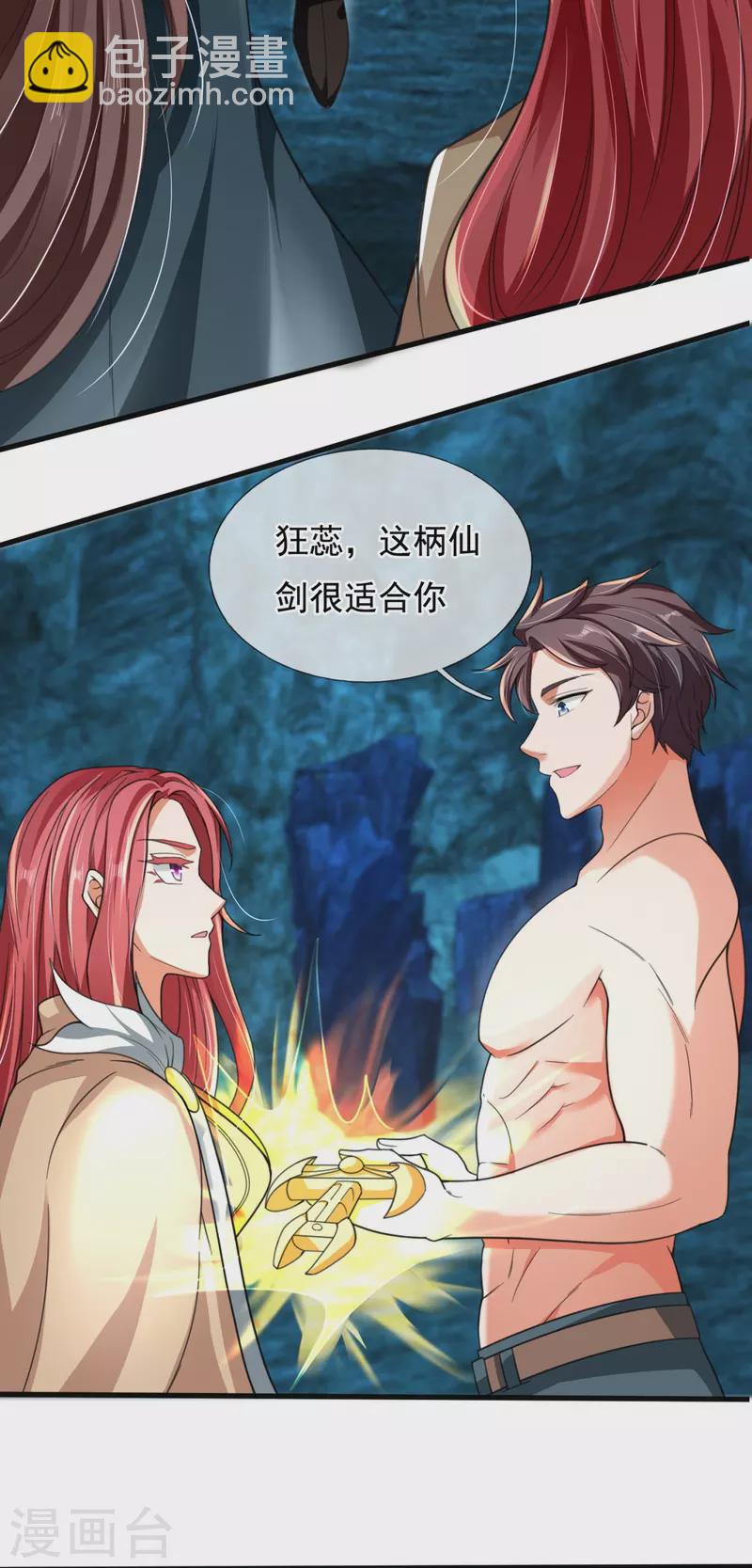 🍟萬古神王 第292话 战利品分发 第17页