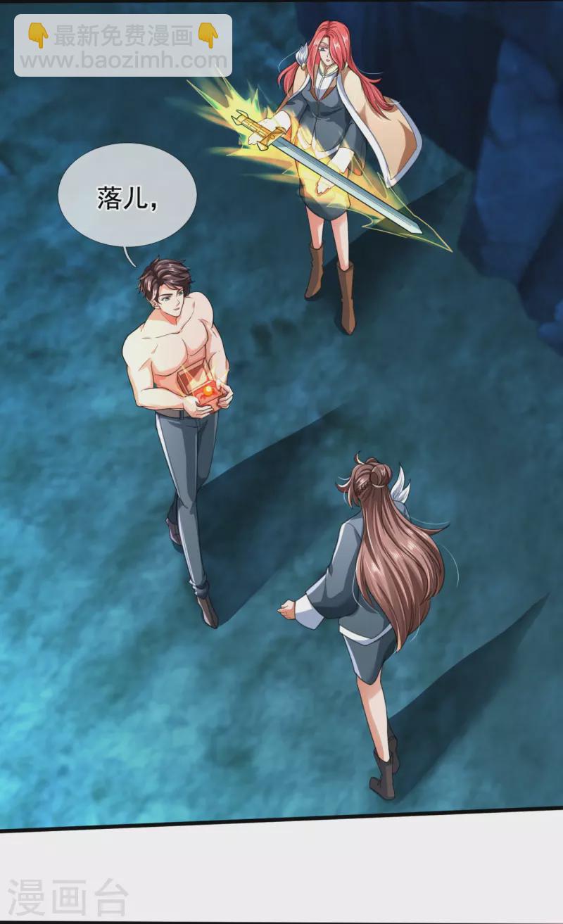 🍟萬古神王 第292话 战利品分发 第18页