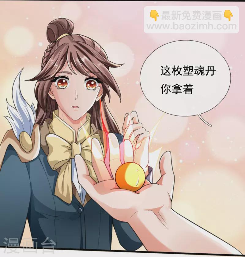 🍟萬古神王 第292话 战利品分发 第19页