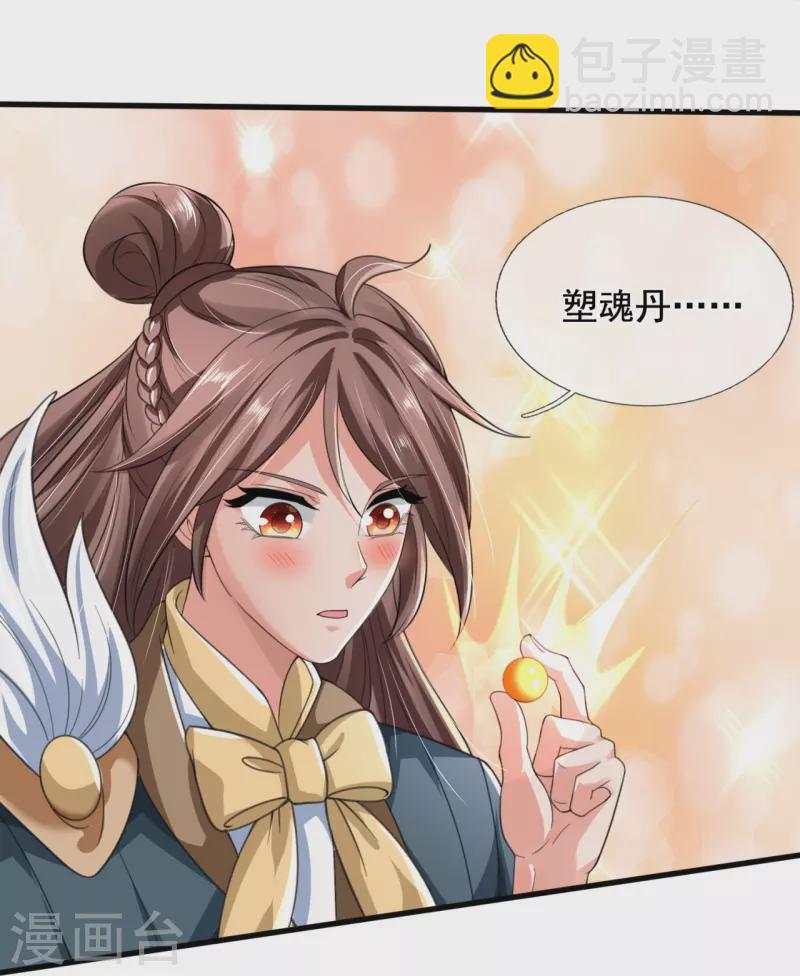 🍟萬古神王 第292话 战利品分发 第20页