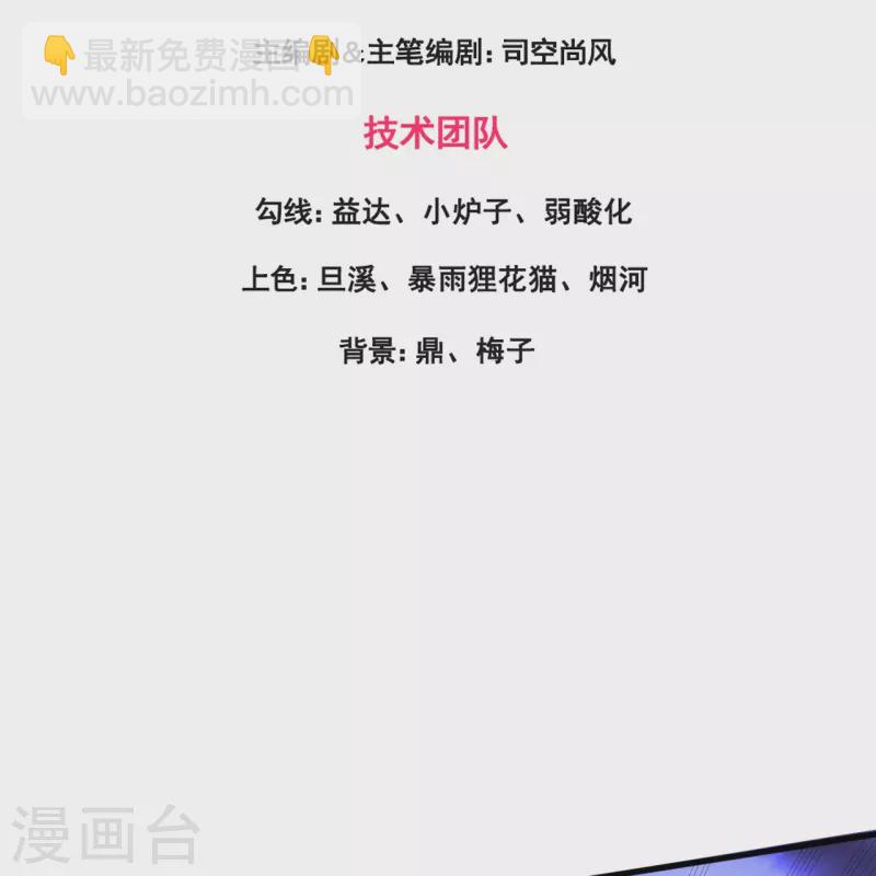 🍟萬古神王 第292话 战利品分发 第3页