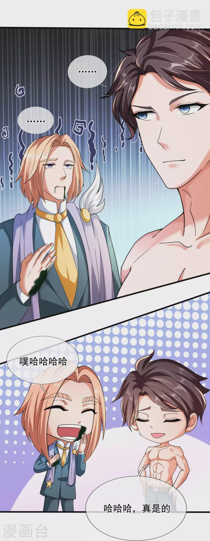🍟萬古神王 第292话 战利品分发 第6页