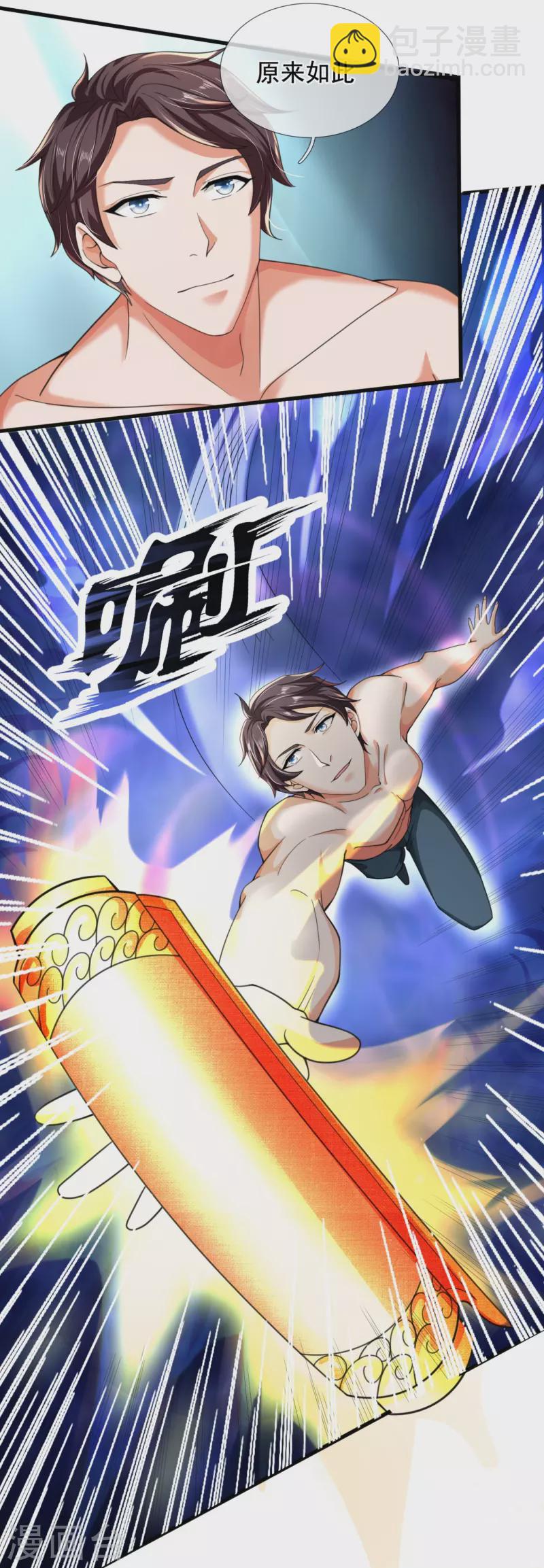 🍟萬古神王 第292话 战利品分发 第8页