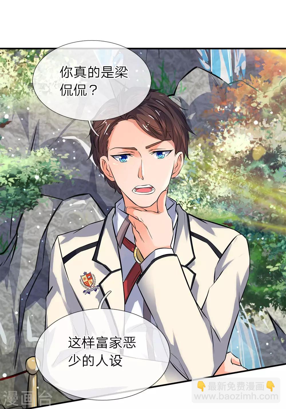 🍟萬古神王 第4话 剧变开始 第10页