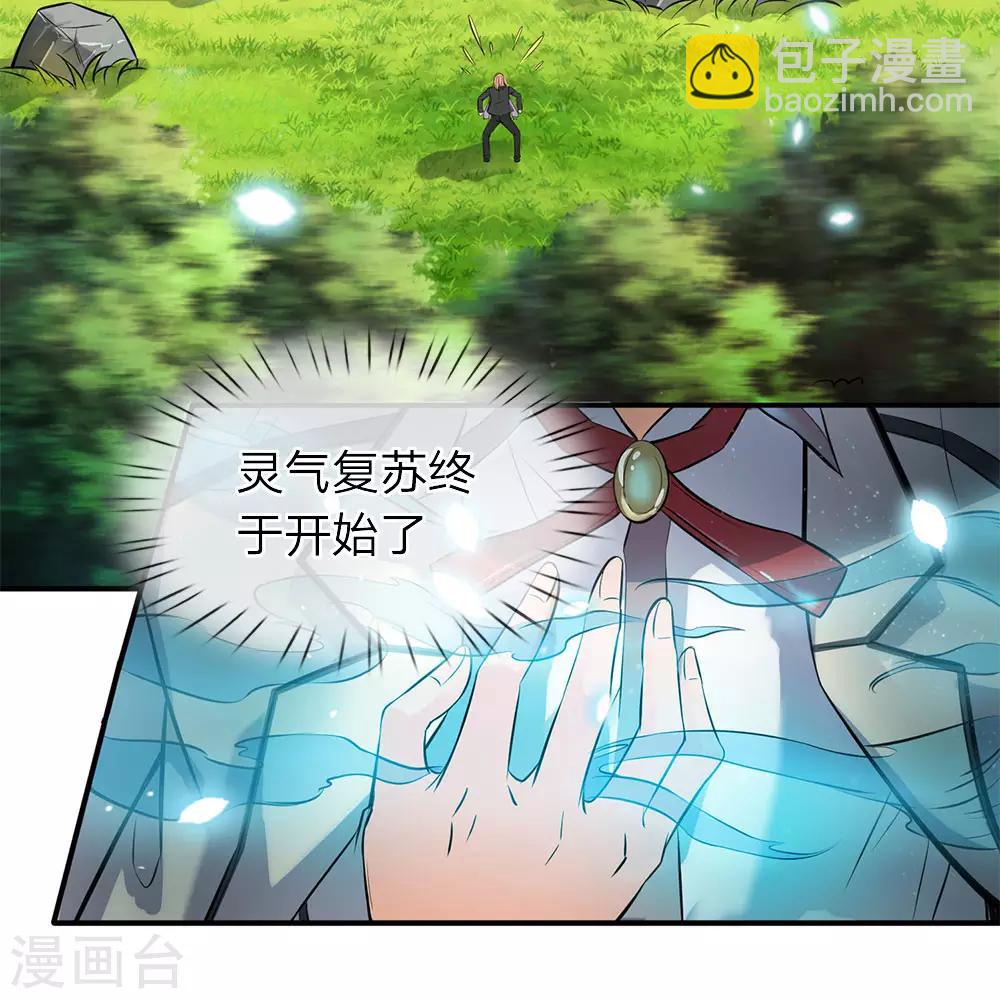 🍟萬古神王 第4话 剧变开始 第24页