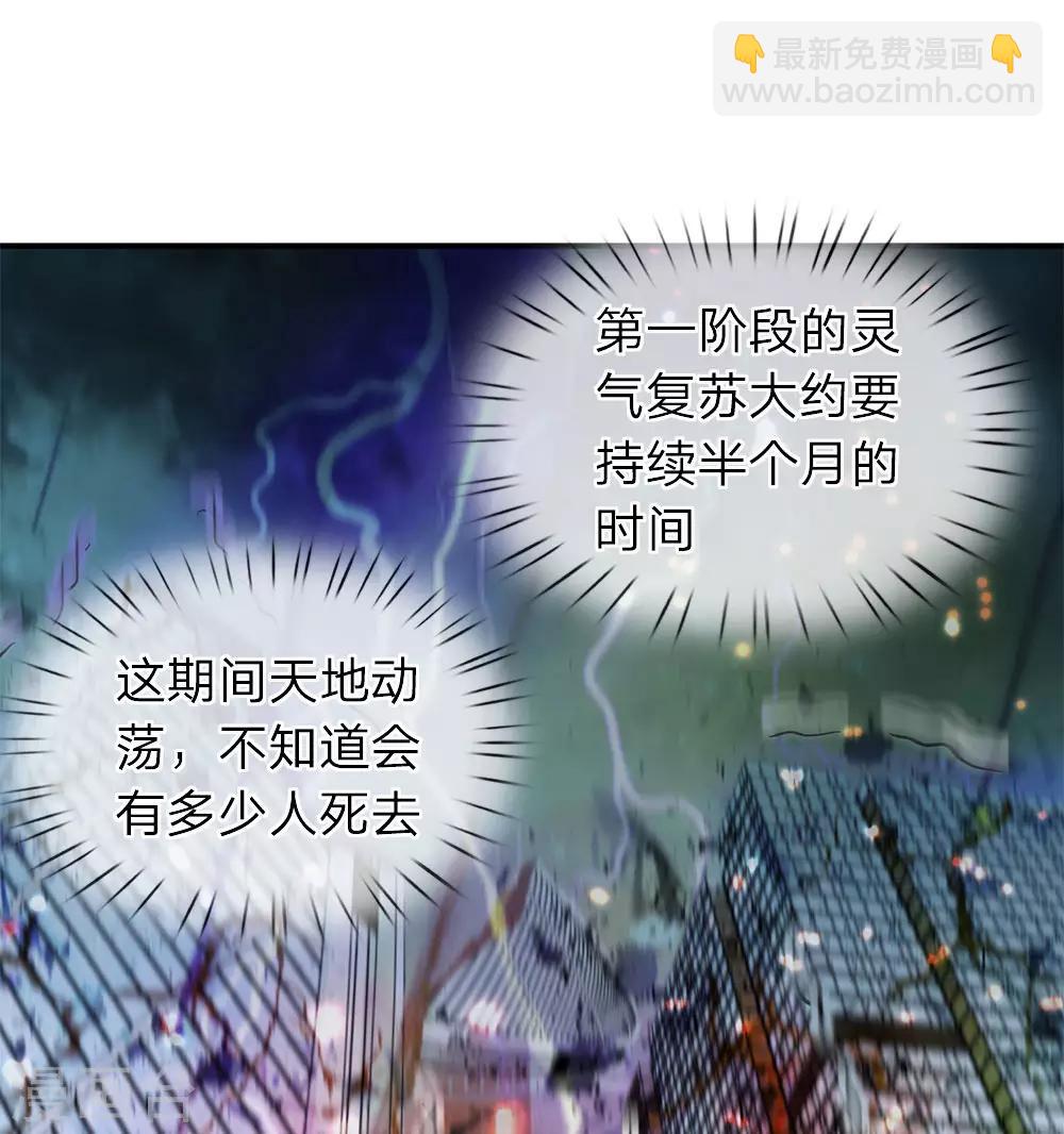🍟萬古神王 第4话 剧变开始 第25页