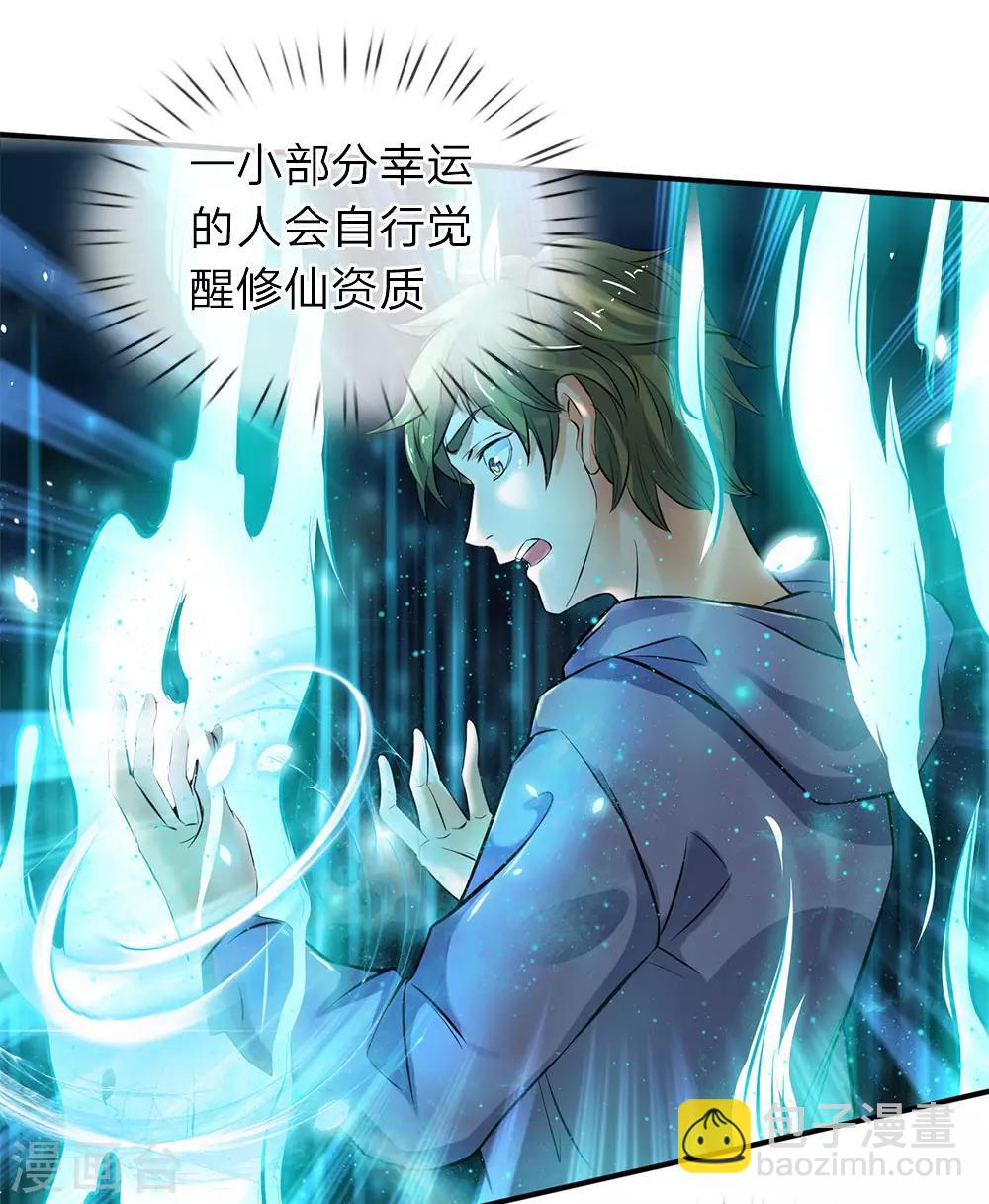 🍟萬古神王 第4话 剧变开始 第27页