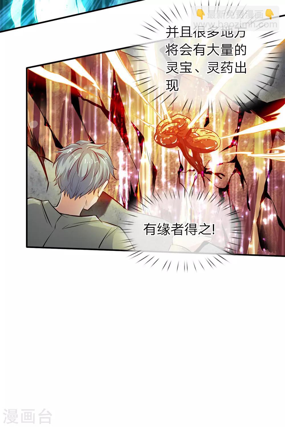 🍟萬古神王 第4话 剧变开始 第28页