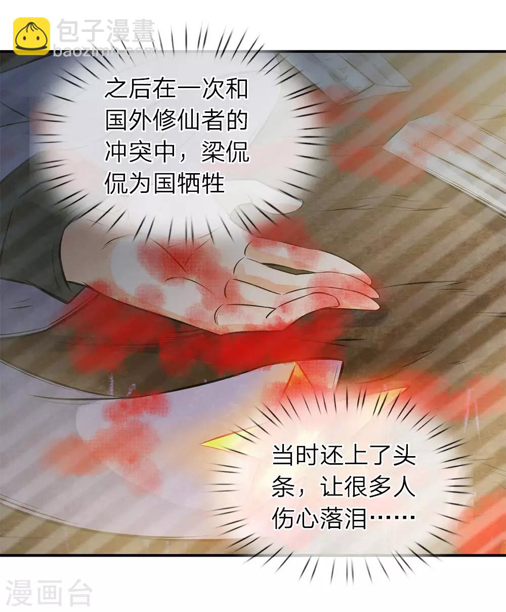 🍟萬古神王 第4话 剧变开始 第9页