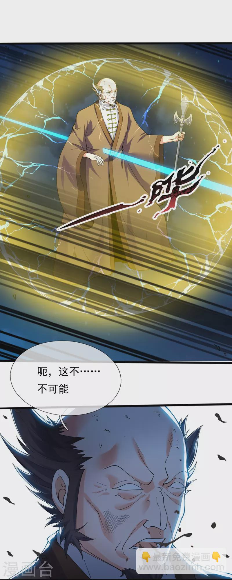 🍟萬古神王 第294话 污浊之神降临 第13页