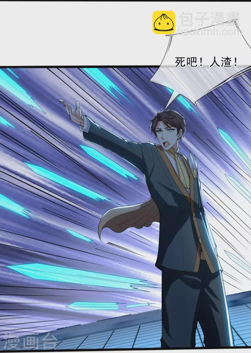 🍟萬古神王 第294话 污浊之神降临 第16页