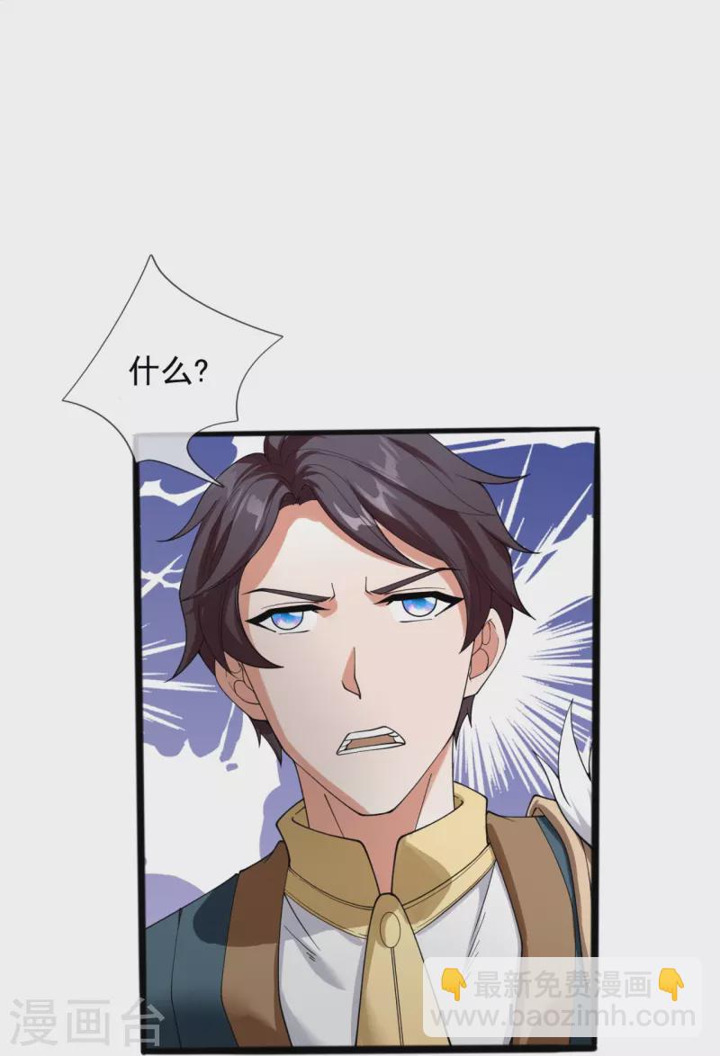 🍟萬古神王 第294话 污浊之神降临 第21页
