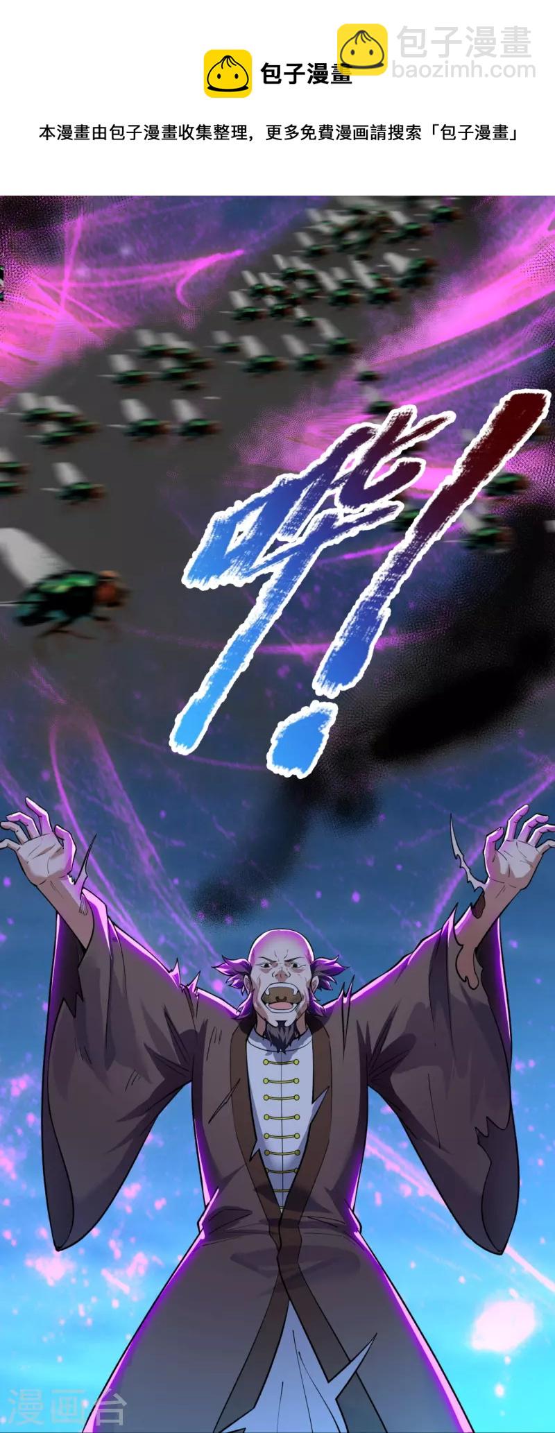 🍟萬古神王 第294话 污浊之神降临 第27页