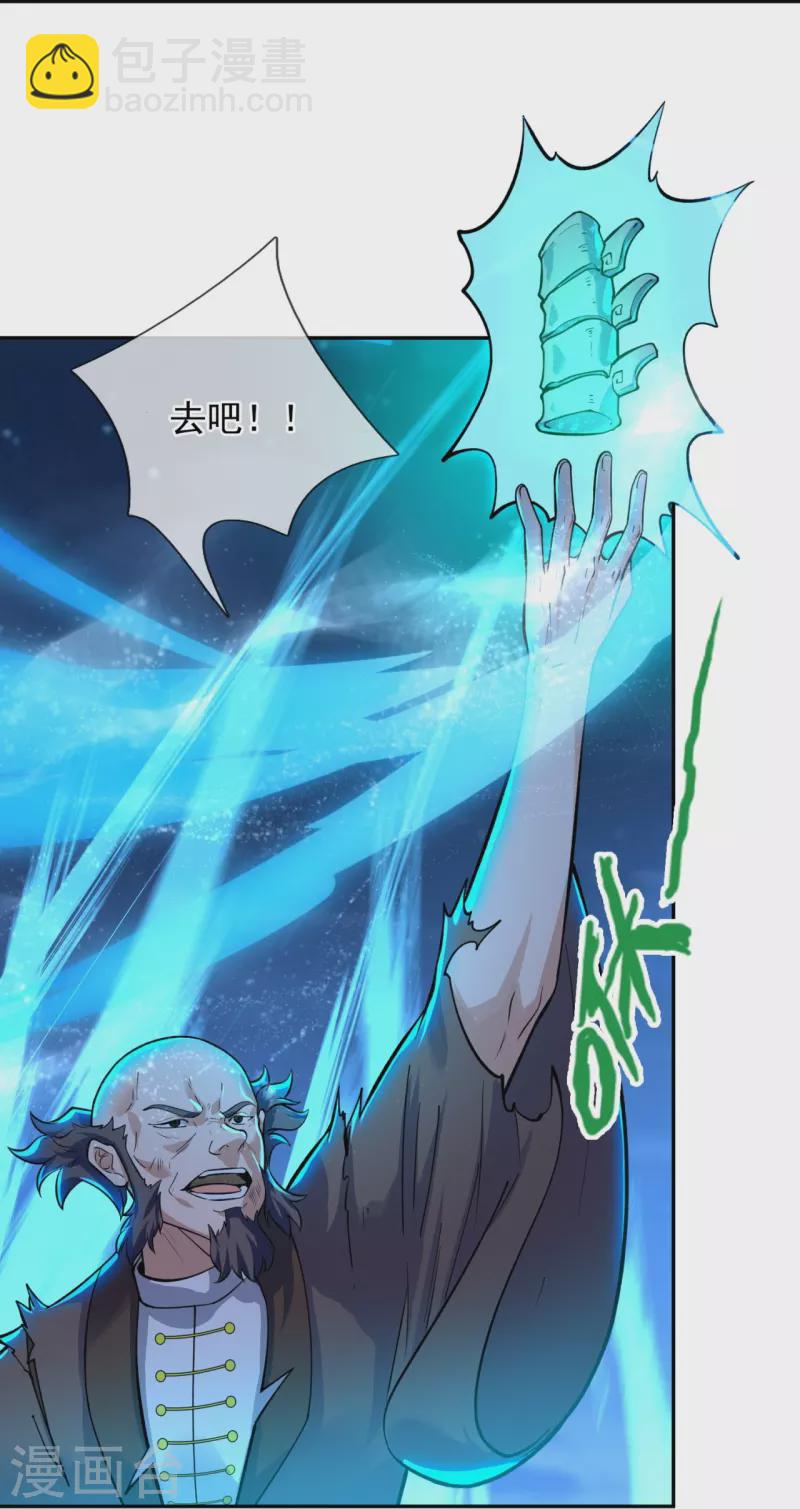 🍟萬古神王 第294话 污浊之神降临 第28页