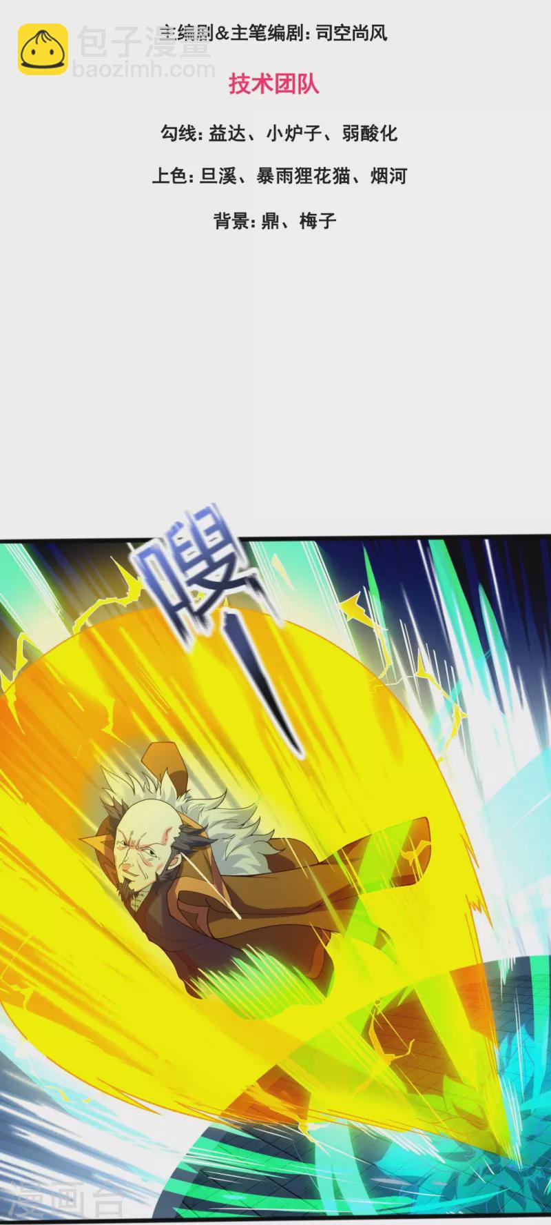 🍟萬古神王 第294话 污浊之神降临 第3页