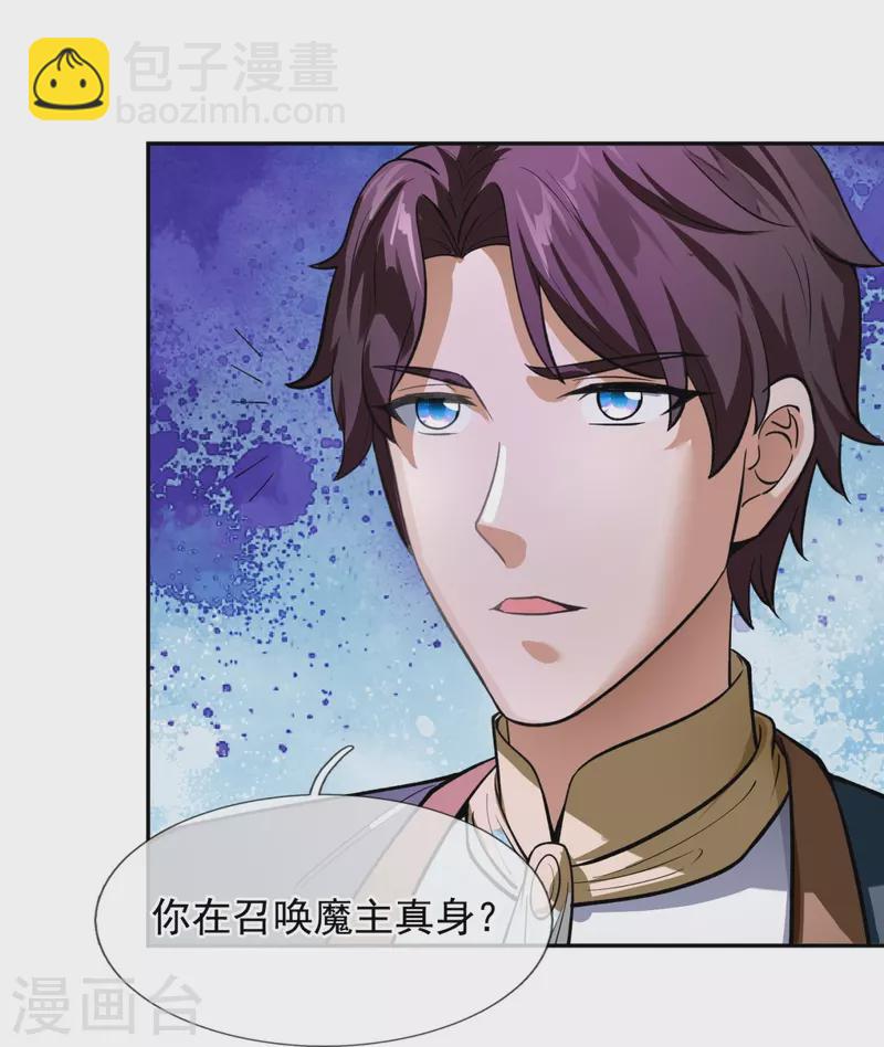🍟萬古神王 第294话 污浊之神降临 第30页