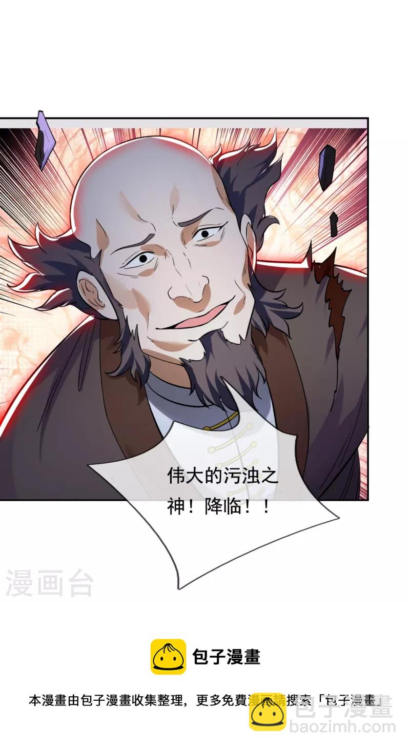 🍟萬古神王 第294话 污浊之神降临 第36页