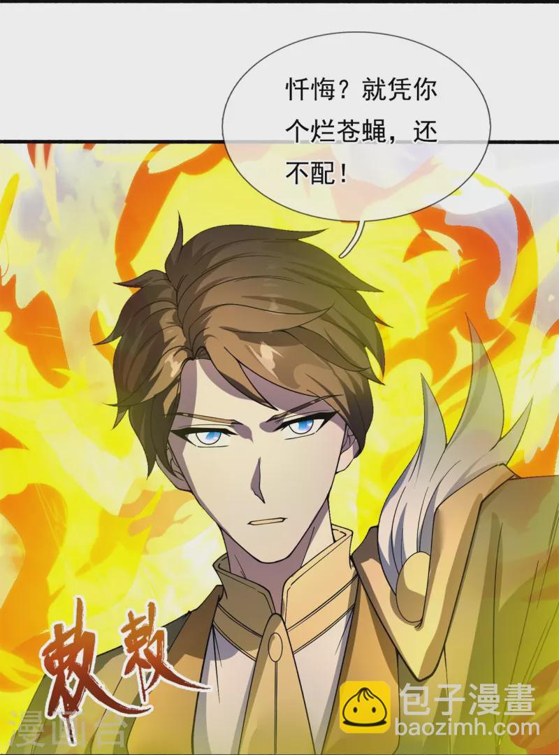 🍟萬古神王 第296话 亵渎神明 第11页