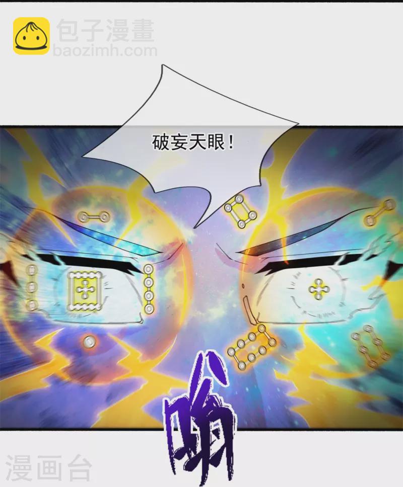 🍟萬古神王 第296话 亵渎神明 第12页