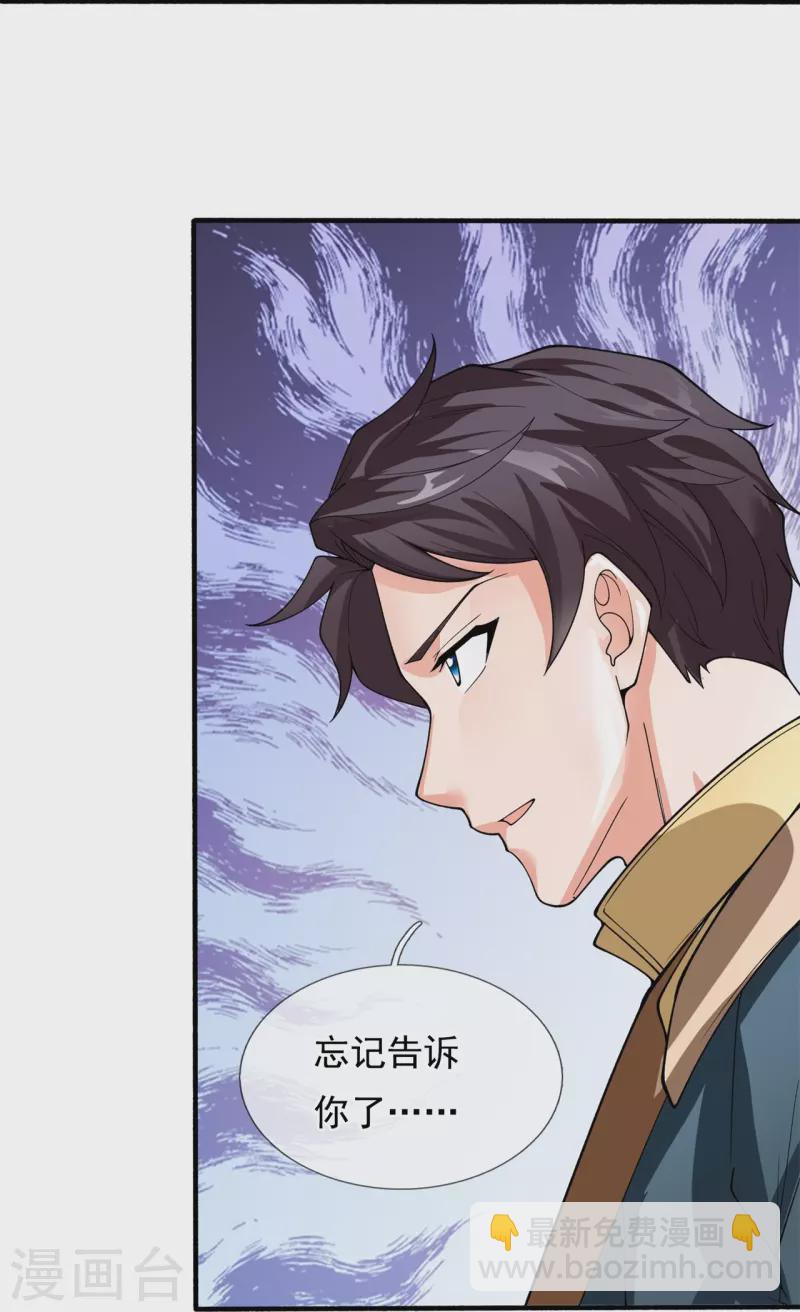 🍟萬古神王 第296话 亵渎神明 第16页