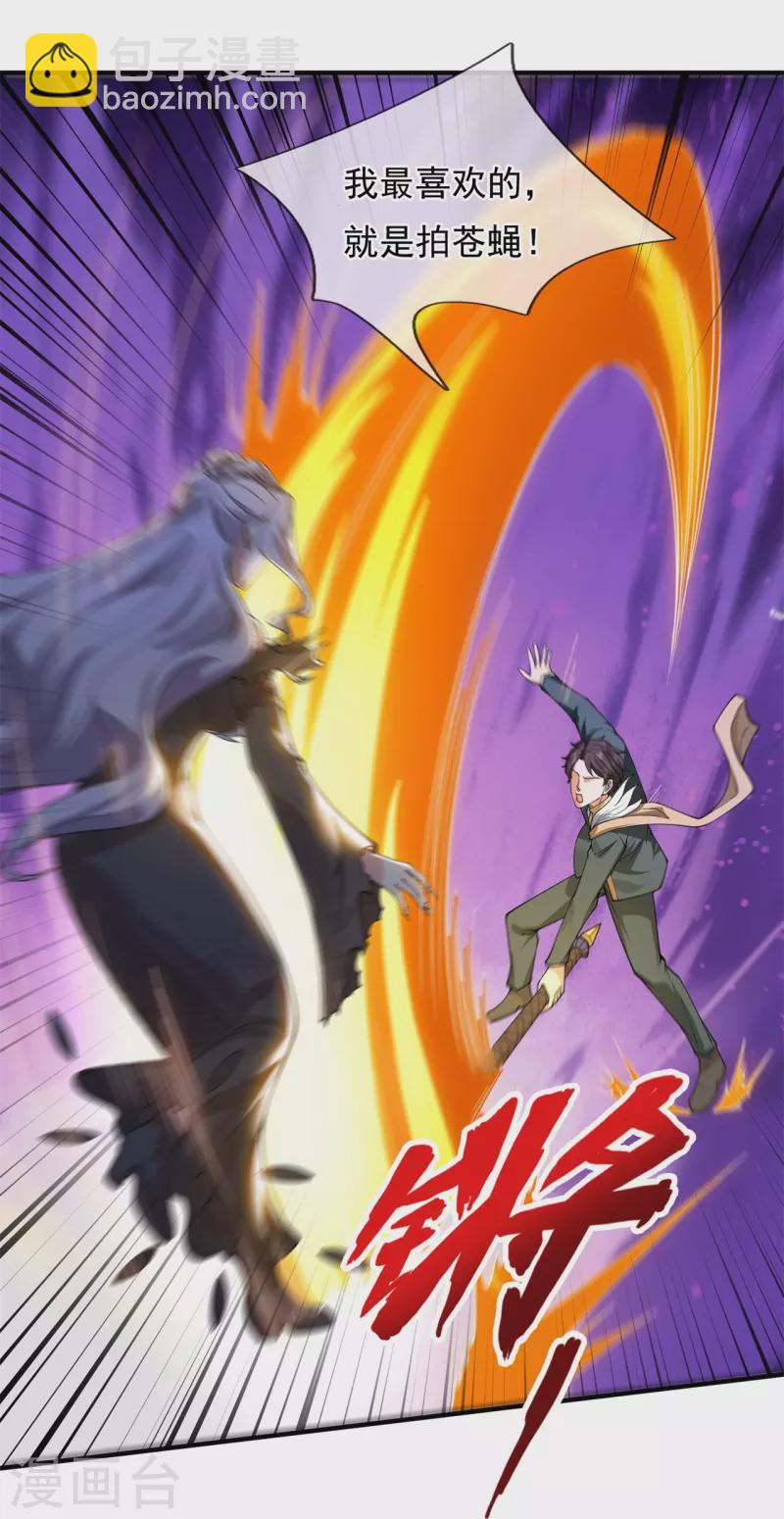 🍟萬古神王 第296话 亵渎神明 第18页