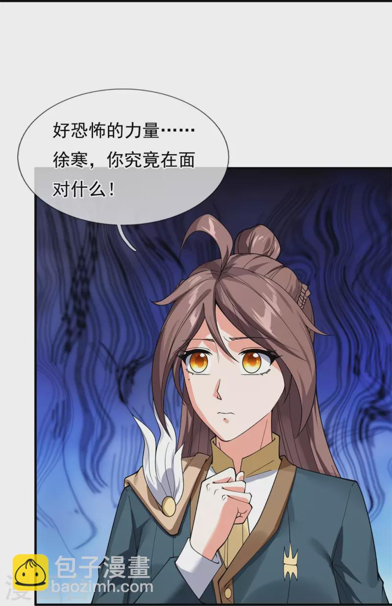 🍟萬古神王 第296话 亵渎神明 第37页