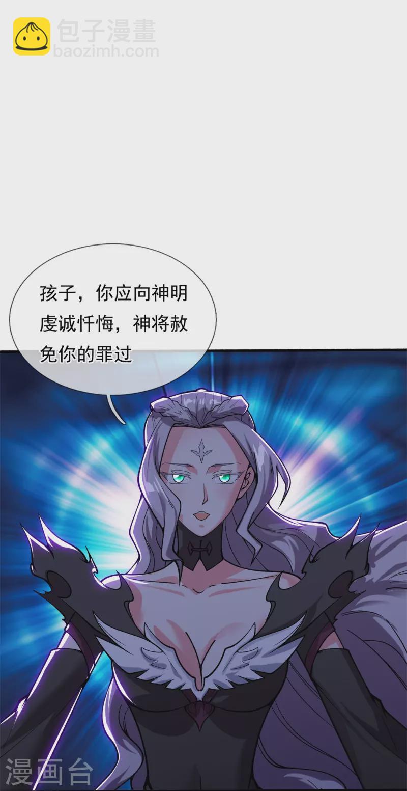 🍟萬古神王 第296话 亵渎神明 第8页