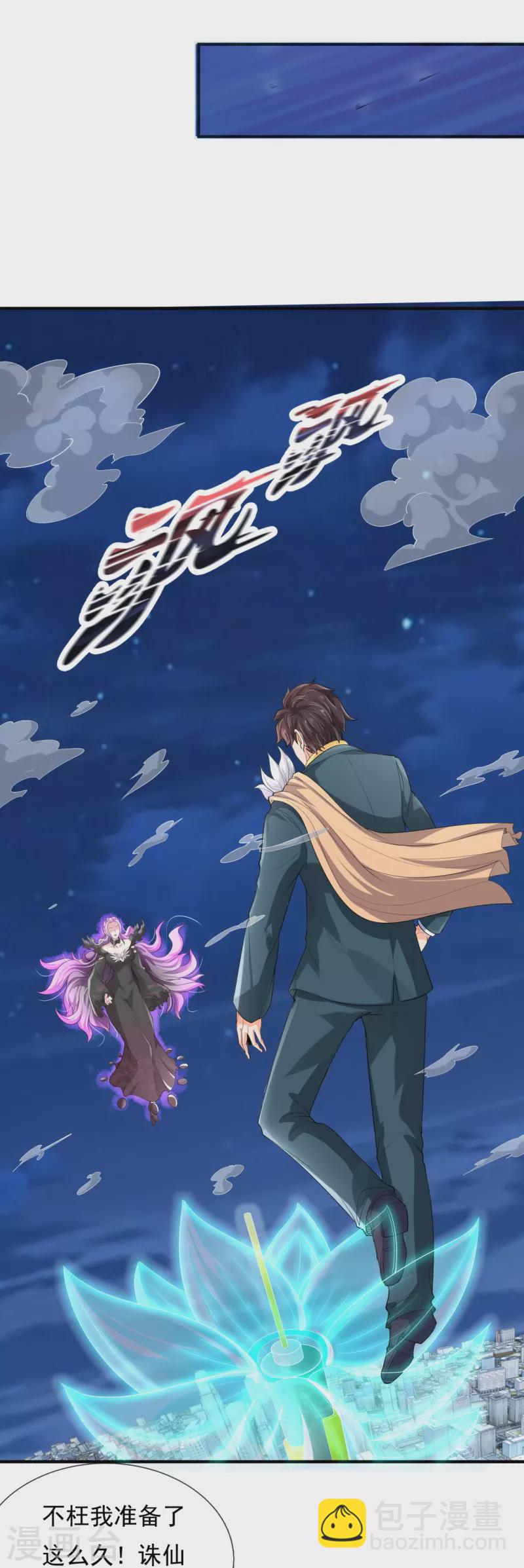 🍟萬古神王 第298话 诛仙法阵，就是牛！ 第16页