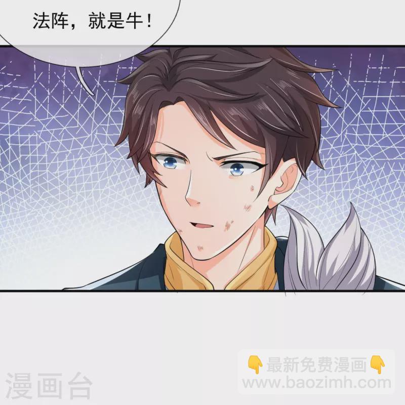 🍟萬古神王 第298话 诛仙法阵，就是牛！ 第17页