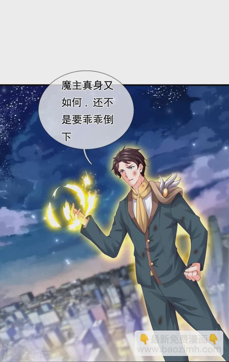 🍟萬古神王 第298话 诛仙法阵，就是牛！ 第22页